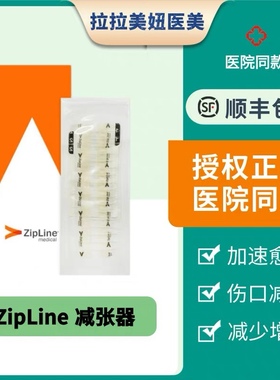 美国医用zipline进口减张器stryker九院修复手术儿童疤痕皮肤缝合