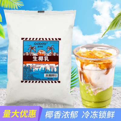 欧可可生椰乳1kg奶茶店专用