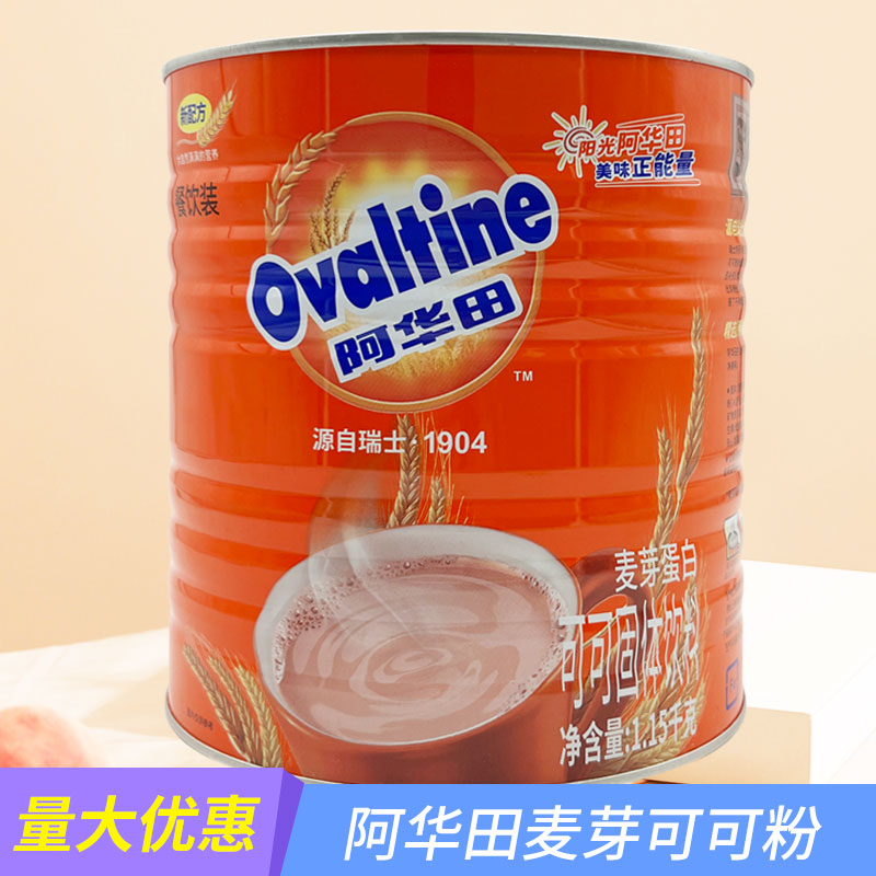 Ovaltine阿华田麦芽可可粉1150g烘焙咖啡巧克力蛋白固体饮料奶茶