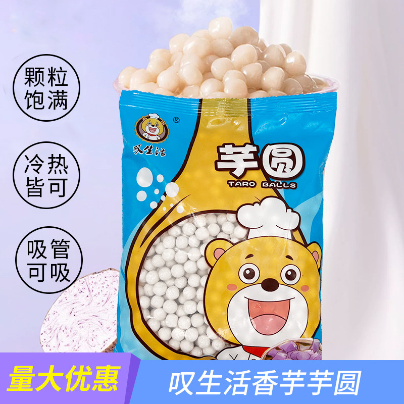 叹生活香芋小芋圆500g 鲜小芋仙芋圆芋头芋泥豆豆波波奶茶小汤圆
