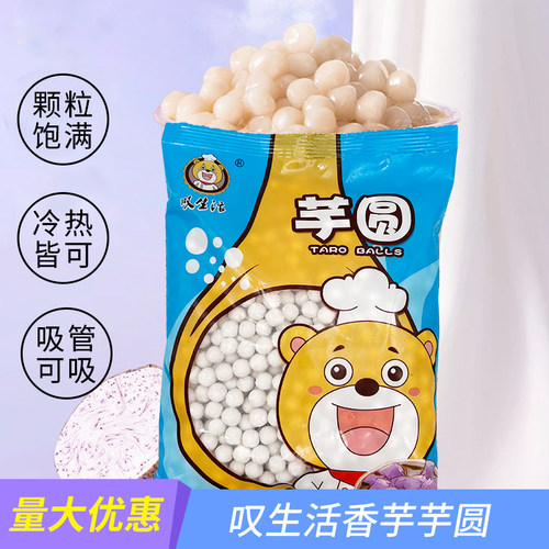 叹生活香芋小芋圆500g