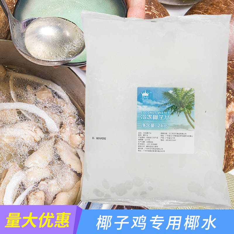 艾可冷冻椰子水商用椰子鸡汤底