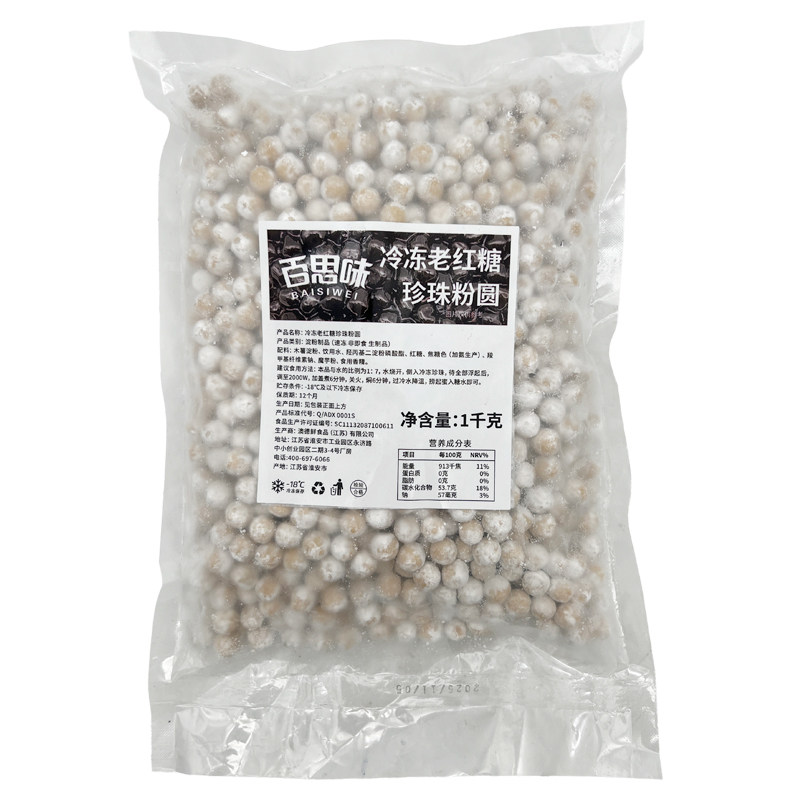 百思味澳德鲜冷冻快煮老红糖珍珠粉圆波霸琥珀奶茶店原材料1kg
