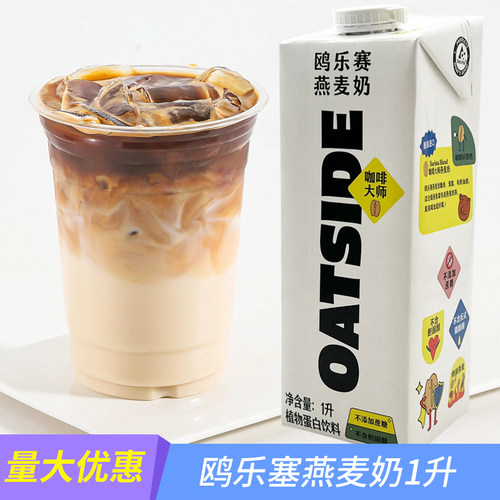 鸥乐赛原味燕麦奶咖啡大师植物奶