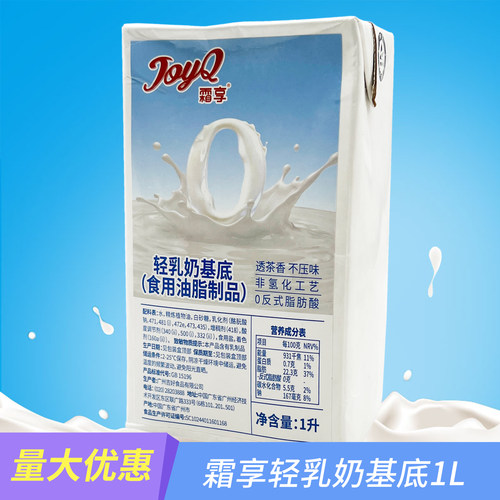 霜享轻乳奶基底非氢化基底乳茉莉绝弦轻乳茶咖啡奶茶店专用1L