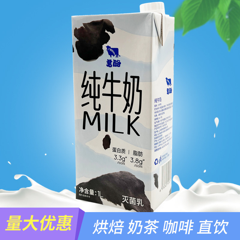 君酪纯牛奶全脂纯牛乳3.3g优质乳蛋白生牛乳鲜咖啡珍珠奶茶店原料
