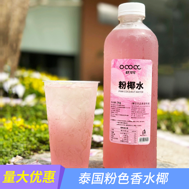 欧可可粉椰水椰皇水HPP生榨泰国香椰水高颜值椰青电解质水茶饮1kg