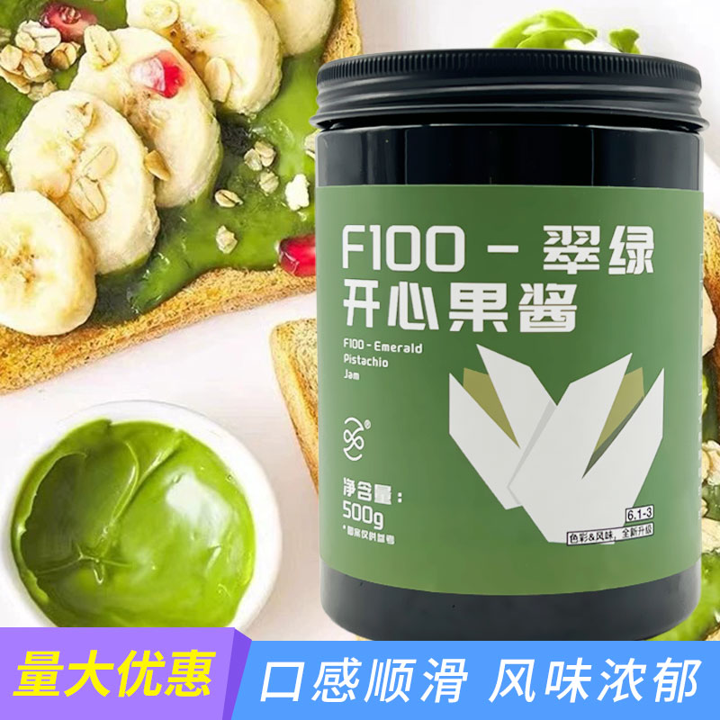翠绿开心果酱正荣同款绿水鬼果泥
