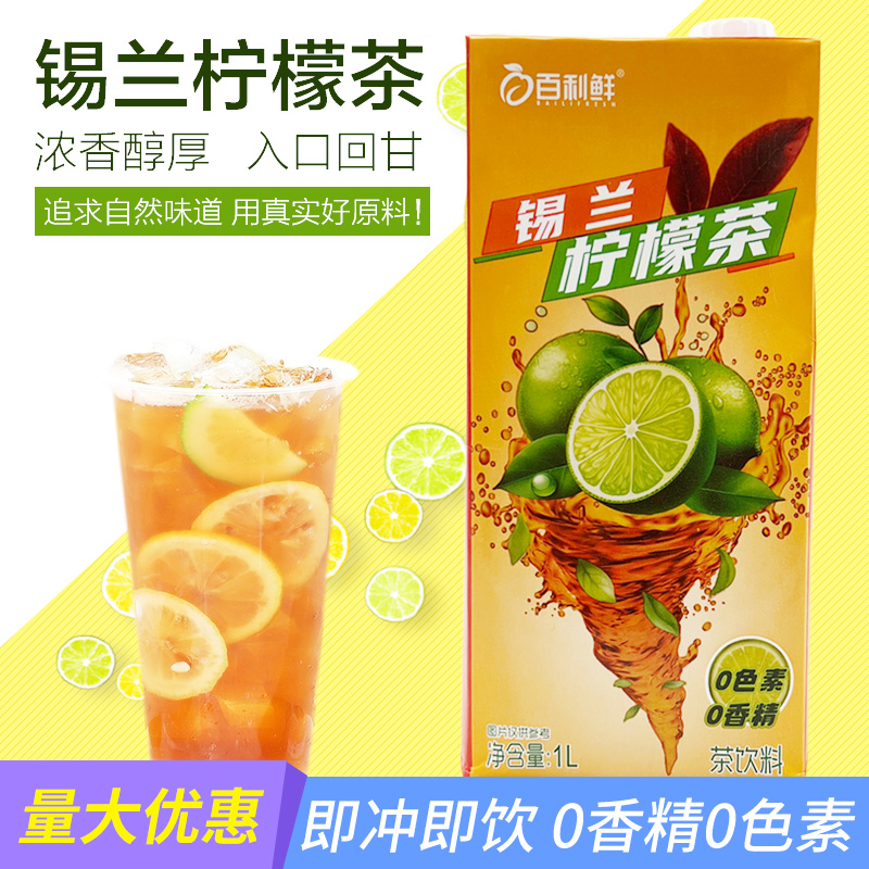 锡兰红茶柠檬茶饮料即冲即饮火锅店餐厅火锅奶茶店商用原料