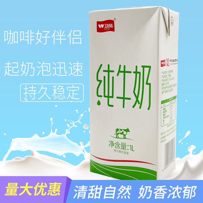 卫岗全脂纯牛奶1L烘焙咖啡原料