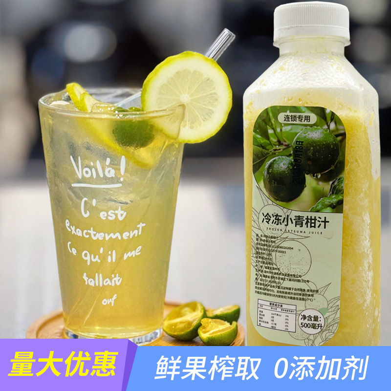 新会冷冻小青柑汁果汁浓浆新鲜水果茶柠檬茶陈皮水奶茶店饮品原料