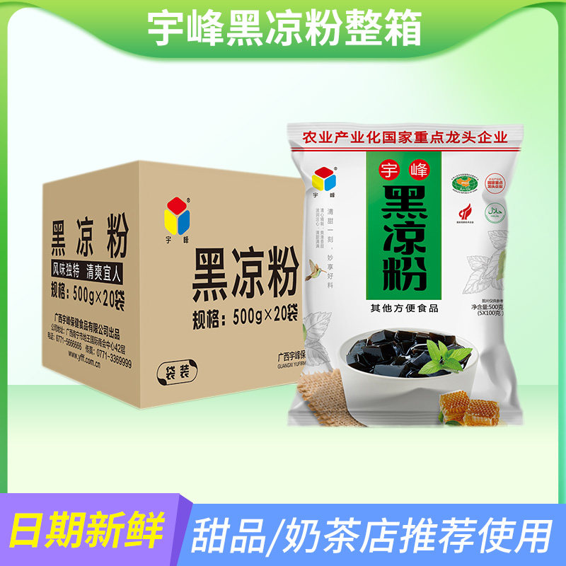 广西宇峰黑白凉粉仙草潮汕草粿粉图片