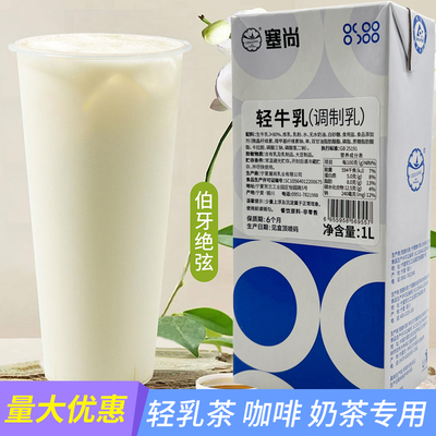 塞尚轻牛乳调制乳奶基底商用鲜奶厚乳咖啡拿铁奶茶店专用1L