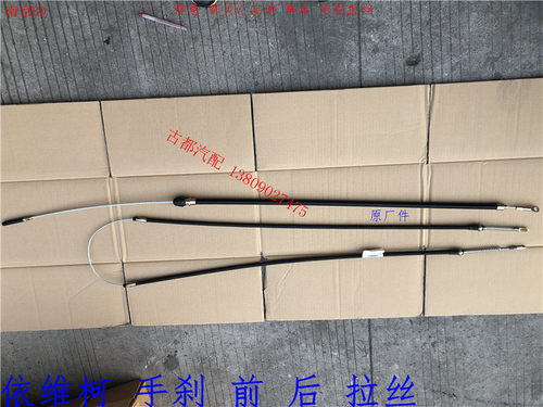 依维柯手刹拉丝得意都灵v宝迪 手刹 前拉丝 手刹后拉丝拉锁原厂件
