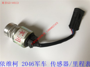南京依维柯2046军车越野车里程表传感器车速传感器传感器带线原厂