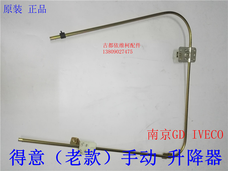 南京依维柯得意前门玻璃升降器手动升降器手柄手动摇窗机原厂摇把