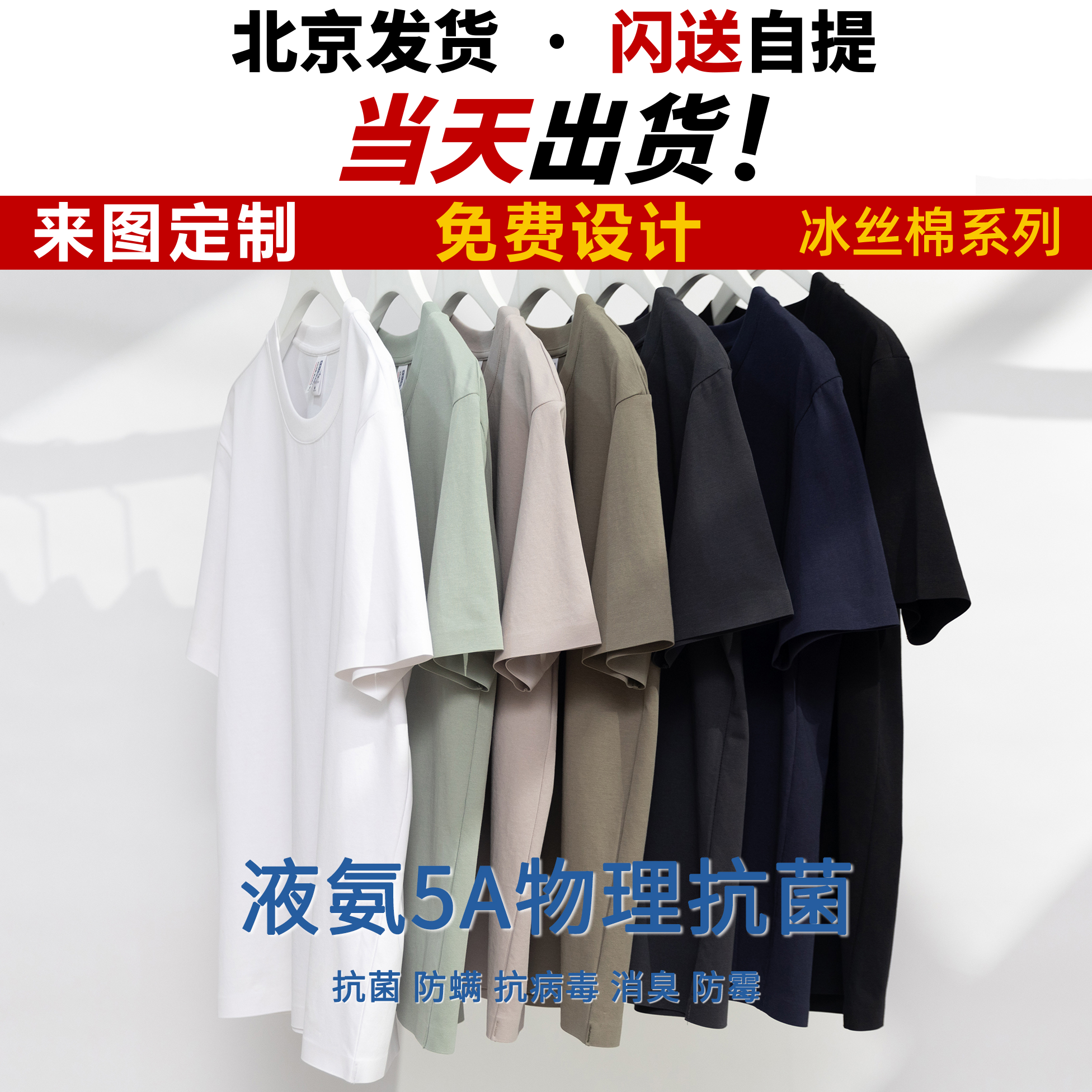 定制logo印字冰丝棉工作液氨抗菌短袖t恤圆领刺绣纯色体恤打底衫