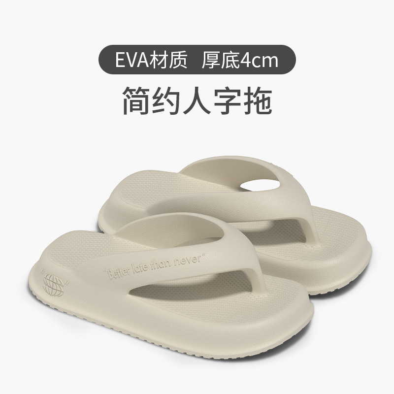 人字拖女拖夏外穿eva耐磨夹趾凉拖鞋休闲户外踩屎感情侣沙滩鞋男