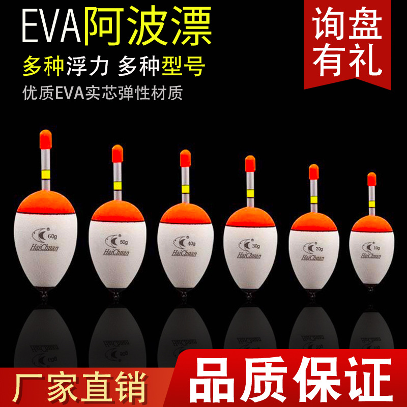 海钓用EVA材质泡沫浮漂远投浮漂插夜光棒野钓阿波大肚远投浮漂