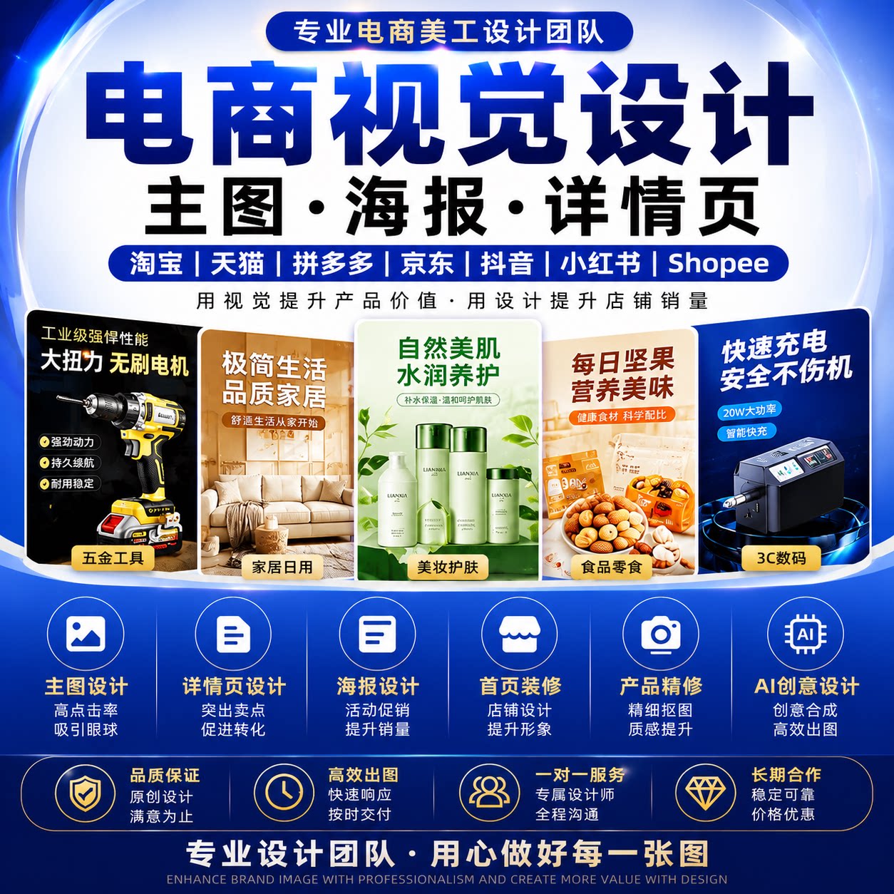 海报设计主图设计修图海报设计电商淘宝直通车创意图详情页美工