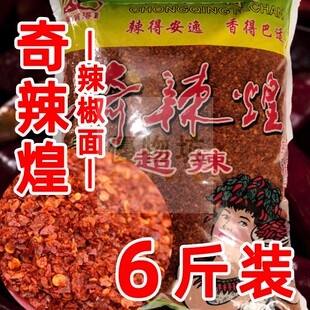 干辣椒面重庆6斤油辣椒李肖得辣椒面系列 奇辣煌超辣特别辣辣椒面