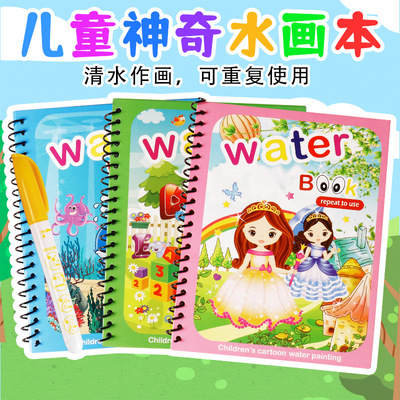 反复涂鸦清水益智手工画儿童神奇水画本画册书涂色diy宝宝幼儿园