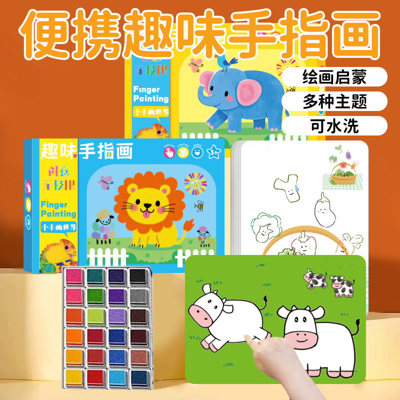 手指印画画图册手掌点画玩具印泥绘画工具套装宝宝涂鸦绘画指印