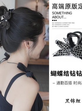 黑色水钻蝴蝶结发夹轻奢抓夹高级感丸子夹后脑勺盘发鲨鱼夹女发饰