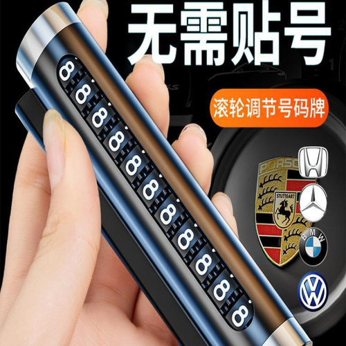 汽车破窗器号码牌挪车电话牌摆件车载手机留号车用临时停车锤
