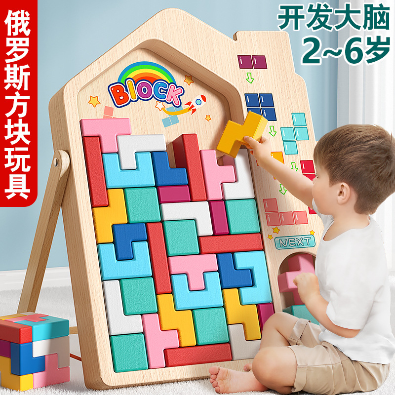 俄罗斯方块积木拼图启蒙思维宝宝3男孩6女孩动脑训练益智积木玩具