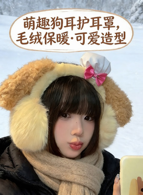 2025冬季新款奶黄色饼饼耳朵毛绒耳罩女可爱保暖护耳骑行