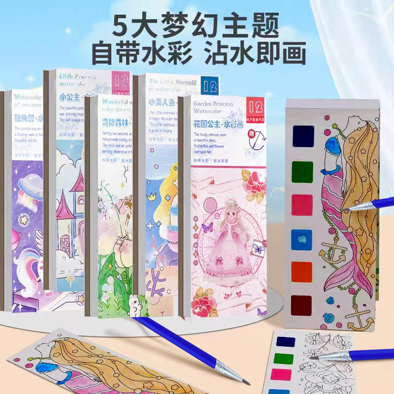 儿童水彩涂色本益智涂鸦绘画本自带颜料图画本填色本便签水彩画