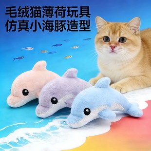 宠物猫咪玩具卡通海豚毛绒玩具内含猫薄荷耐咬磨牙自嗨陪睡逗猫