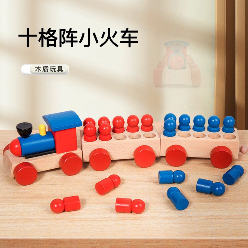 木制早教形状拖拉火车积木儿童学习十格阵数学教具小火车益智玩具