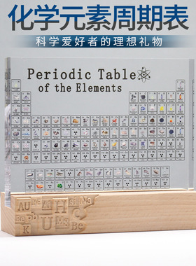 高中男孩礼物元素周期表亚克力板化学元素装饰化学创意小礼品摆件