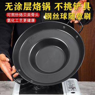 贵州烙锅专用锅不粘锅炸土豆洋芋罗锅氮化凹底电灶通用煎锅油炸锅