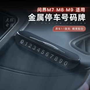 适用问界M9M8M7挪车电话牌临时停车号码 移车牌ABS材质平面放置