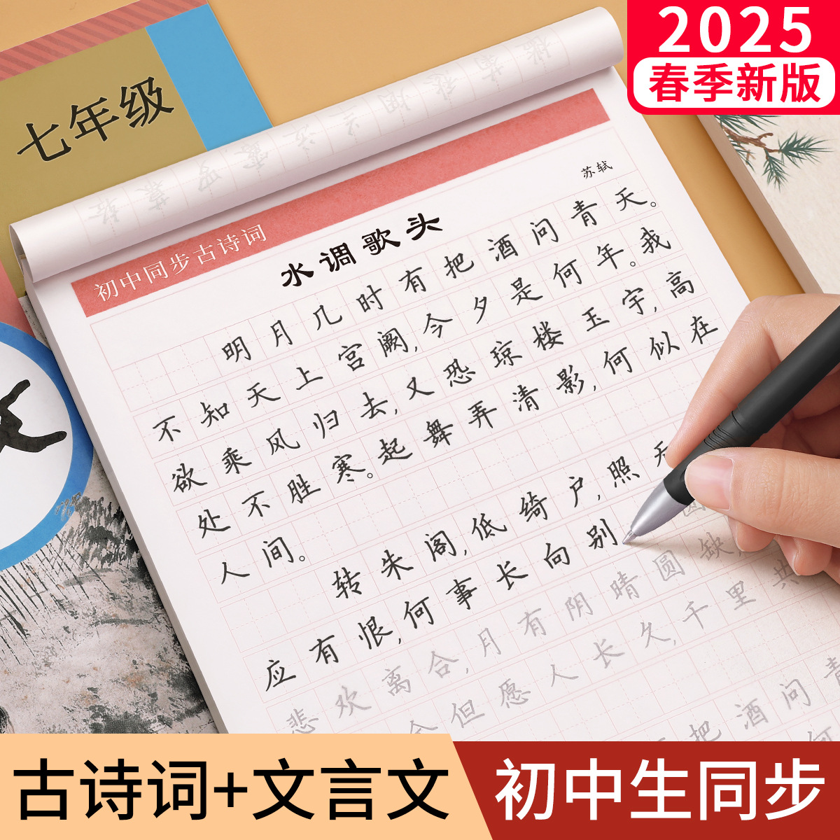 初中生古诗词练字帖楷书临摹语文同步字帖高中生文言文钢笔练字