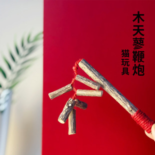 原创木天蓼磨牙棒新年猫猫鞭炮玩具铃铛麻绳小猫过年宠物用品