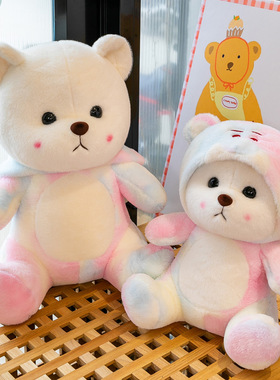 变身小熊玩偶睡觉抱枕毛绒玩具小熊娃娃公仔送女朋友生日礼物女生