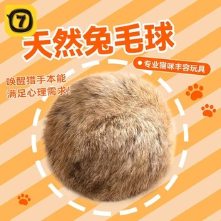 猫玩具兔毛球逗猫自嗨解闷耐抓耐咬毛绒玩具球形静音丰容宠物玩具