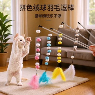 小鸟毛球带羽毛宠物逗猫玩具互动玩具自嗨解闷逗猫棒猫仙女棒