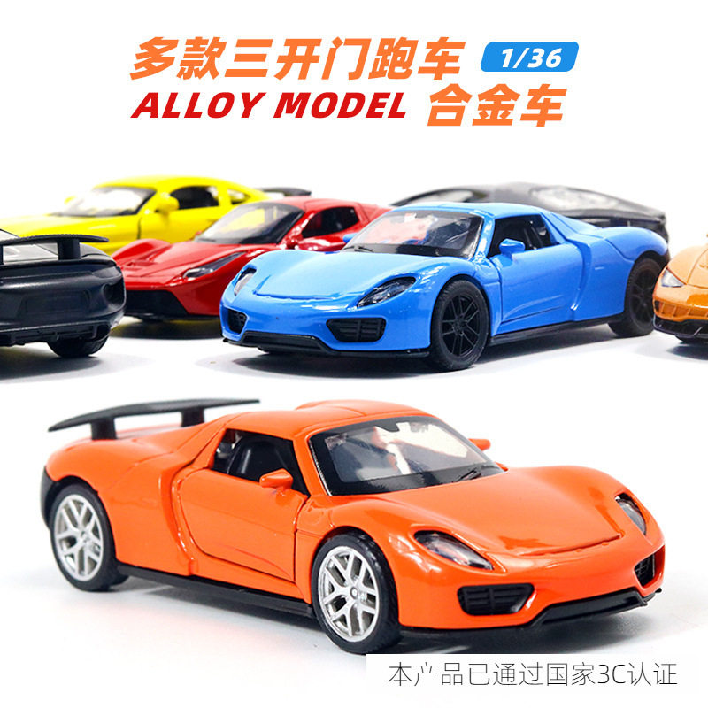 合金玩具汽车模型开门918跑车儿童回力男孩玩具娃娃机