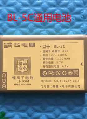 帝尔复读机BL5C通用适配飞毛腿电池诺基亚3100 1100 1010胎压监测