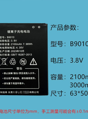 适用海康监视器电池迅优新讯本腾B9010随身WiFi电池 505060AR MG905  515060 TEH-T3 ES06W HDS505060 4G无线