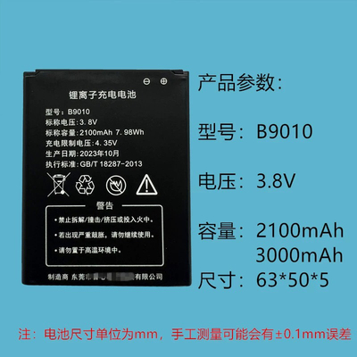 适用海康监视器电池迅优新讯本腾B9010随身WiFi电池 505060AR MG905  515060 TEH-T3 ES06W HDS505060 4G无线