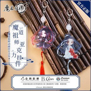 正版 魔道祖师动漫周边亚克力蓝忘机魏无羡江澄钥匙扣Q版挂件摆件
