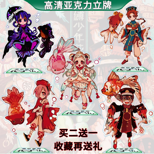 地缚少年 花子君 周边 亚克力立牌 花子君八寻宁宁源辉源光七峰樱