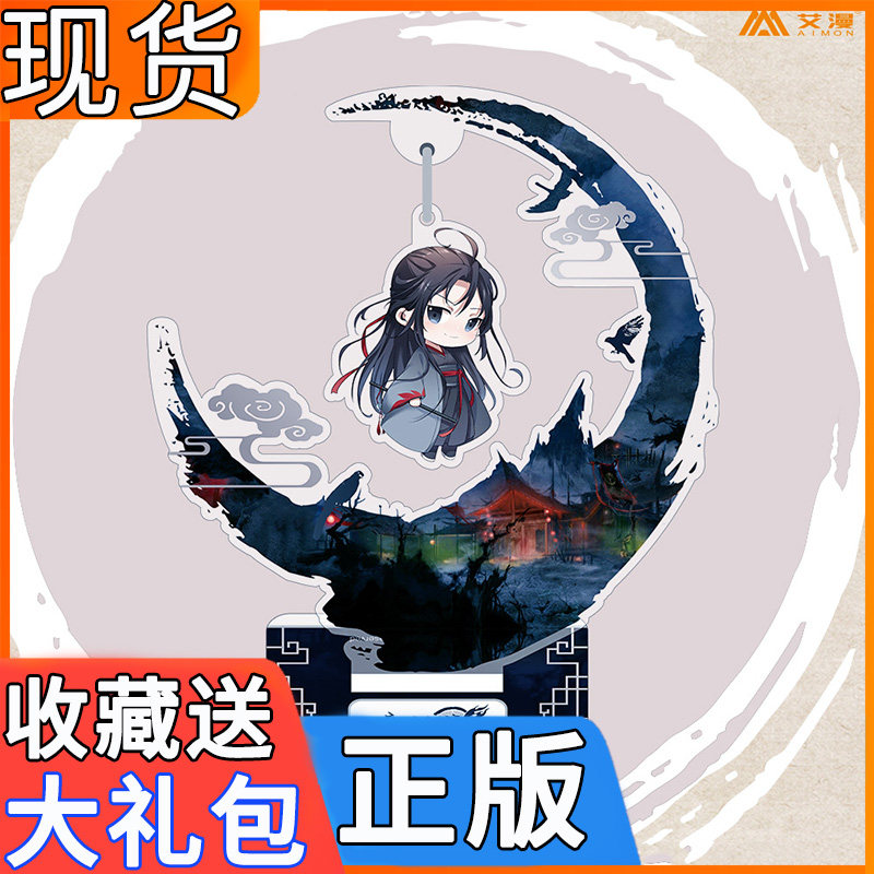 魔道祖师周边 官方正版 q版 动画魏无羡特别版 亚克力立牌摆件