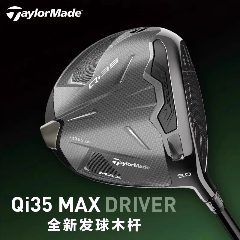 25新款TaylorMade泰勒梅高尔夫QI35一号木球杆高容错易打发球木